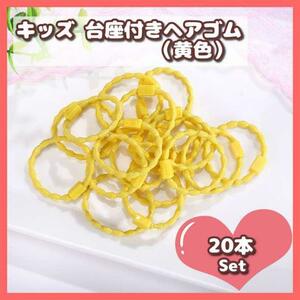 *20ps.@* Kids hair elastic neon color yellow color pedestal attaching ring rubber child * anonymity 