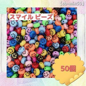 *50 piece * colorful Smile Nico Chan beads circle 10mm.. Chan 