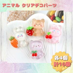 ☆ 16 ☆ Animal Clear Deco Deco Cat Rabbit Bear Animal Mite * Anonymous