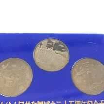 【希少品】中華人民共和国成立35周年 一円白銅貨 記念貨幣セット 1949-1984 3種セット 中国コイン 中国人民銀行 中国造幣谷司 限定品 M661_画像4