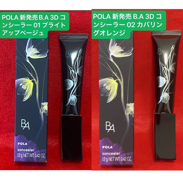 POLA 新発売B.A 3D コンシーラー 二色: 01&02
