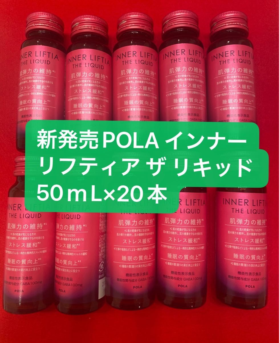 新発売POLA インナーリフティア ザ リキッド50ML×30本｜Yahoo!フリマ