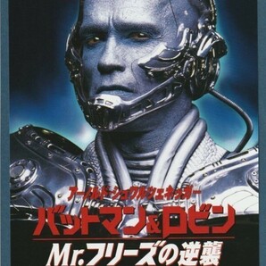 チラシ■1997年【バットマン＆ロビン Ｍｒ.フリーズの逆襲】[ A ランク ] 首都圏 館名入り/アーノルド・シュワルツェネッガーの画像1