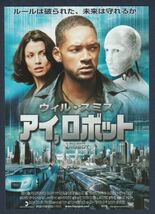 チラシ■2004年【アイ，ロボット】[ A ランク ] Ver.b2/上映告知入り/アレックス・プロヤス アイザック・アシモフ ウィル・スミス_画像1