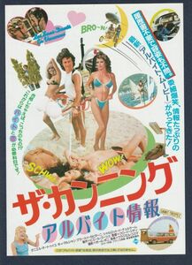 チラシ■1983年【ザ・カンニング アルバイト情報】[ A ランク ] 首都圏 館名入り/クロード・ジディ ダニエル・オートゥイユ