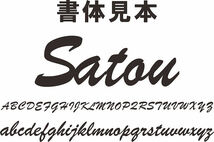 アイアン風表札 筆記体 ポスト表札 両面テープ オシャレな 門柱表札_画像3