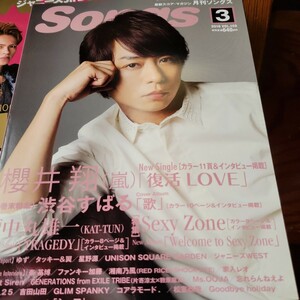 Ｓｏｎｇｓ （月刊ソングス） (３ ２０１６ ＶＯＬ．１５９) 月刊誌／ドレミ楽譜出版社