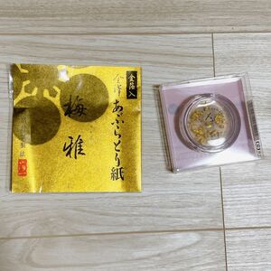 新品未使用　箔一　リップグロスカラー&あぶらとり紙