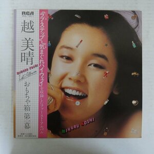 47034415;【帯付】越美晴 Miharu Koshi / おもちゃ箱 第1幕