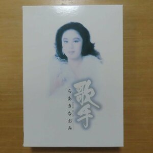 41074001;【5CD+DVDBOX】ちあきなおみ / 歌手