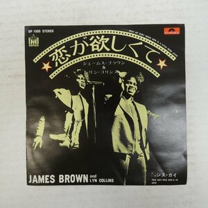 46043505;【国内盤/7inch/プロモ白ラベル】James Brown and Lyn Collins / 恋が欲しくて