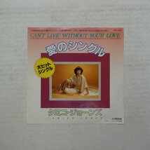 47033742;【国内盤/7inch】タミコ・ジョーンズ Tamiko Jones / Can't Live Without Your Love 愛のシングル_画像1