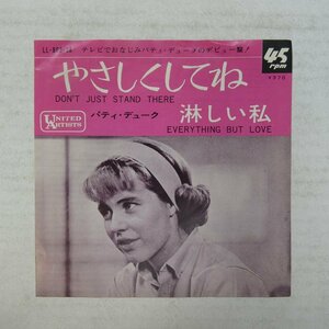 47033909;【国内盤/7inch】Patty Duke パティ・デューク / Don't Just Stand There やさしくしてね