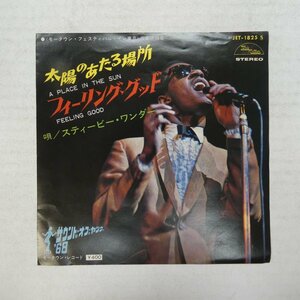 47034717;【国内盤/7inch】Stevie Wonder スティービー・ワンダー / 太陽のあたる場所 / フィーリング・グッド