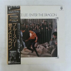 46045955;【帯付/見開き/2LP】Lalo Schifrin ラロ・シフリン / Bruce Lee / Enter The Dragon 燃えよドラゴン