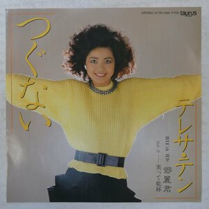 47035755;【国内盤/7inch】テレサ・テン / つぐない