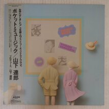 47036697;【帯付/見開き】Tatsuro Yamashita 山下達郎 / Pocket Music_画像1