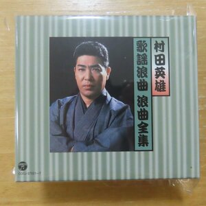 41075853;【7CD+ブックレットBOX】村田英雄 / 歌謡浪曲 浪曲全集