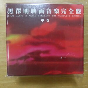 41075850;【7CDBOX】黒澤明 / 映画音楽完全盤-中巻