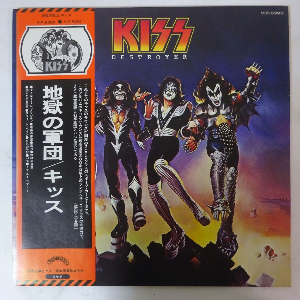 ヤフオク! -「destroyer kiss」(レコード) の落札相場・落札価格