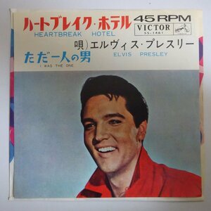 18038024;【国内盤/7inch】エルヴィス・プレスリー Elvis Presley / ハートブレイク・ホテル / ただ一人の男