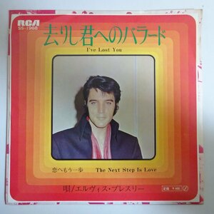 18038011;【国内盤/7inch】エルヴィス・プレスリー Elvis Presley / 去りし君へのバラード / 愛へもう一歩