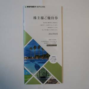 東急不動産ホールディングス・株主優待券（23枚綴り） 1冊　（1,000株以上5,000株未満）ホテルハーベストご宿泊優待券４枚他