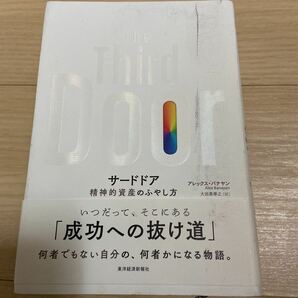 THIRD DOOR サードドアー　成功への抜道　