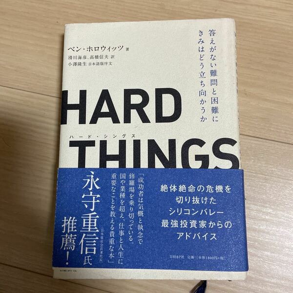 HARD THINGS ベンホロウィッツ