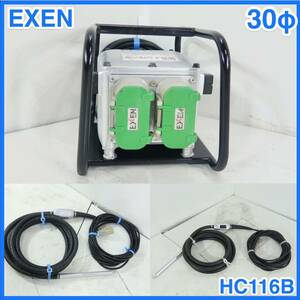 ☆ 中古 EXEN エクセン 100V HC116B マイクロ耐水インバータ& 高周波フレキ バイブレータ 30φ 30Φ 2個セット☆