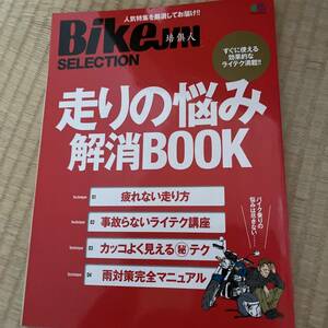 送料込み走りの悩み解消book