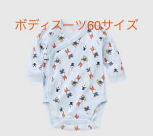 新品　未開封　即決　送料無料♪ユニクロ×miffy ミッフィー ベビー長袖ボディスーツ　60サイズ　ライトブルー　綿100％　完売品