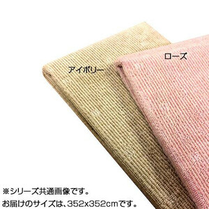日本製 折り畳みカーペット シェルティ 8畳(352×352cm)　アイボリー
