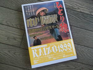 市川雷蔵出演映画作品ポスター集　粟田宗良コレクション