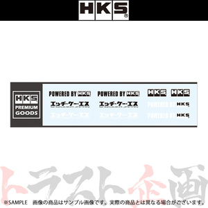 即納 HKS ステッカー VARIETY B 即納 HKS LOGO 2021 51003-AK139 (213192091