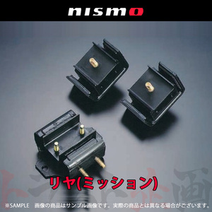 NISMO ニスモ ミッションマウント スカイライン R34 RB20DE/RB25DE/RB25DET 11320-RSR40 ニッサン (660121511