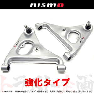 NISMO ニスモ リアAアームセット (強化タイプ) スカイライン GT-R R33/BCNR33 55550-RS591 ニッサン (660131465