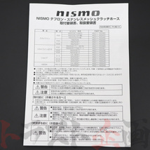 NISMO ニスモ クラッチホース スカイライン GT-R BNR34 RB26DETT 46211-RS595 トラスト企画 ニッサン (660151103_画像3