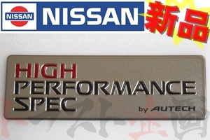 日産 ハイパフォーマンス スペック エンブレム 90890-1A51A トラスト企画 純正品 (663191247