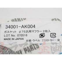 HKS 汎用 マフラーガスケット 75パイ 楕円 34001-AK004 トラスト企画 (213141018_画像2