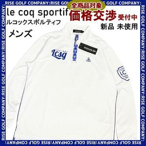 LE COQ GOLF ルコックゴルフ 長袖ハーフジップTシャツ ホワイト LL