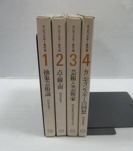 * can DIN ski work work compilation all 4 pcs. .. set fine art publish company west rice field preeminence ... art theory / point * line * surface / art . art house / can DIN ski. times .