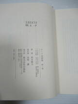 ■キーツ全詩集 全4冊揃いセット 全3巻＋別巻 白凰社　大学図書館除籍本_画像7