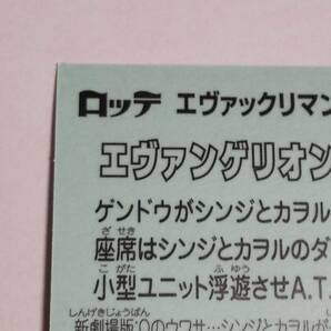 エヴァックリマンチョコ シール 新劇場版：Q『エヴァンゲリオン第13号機』No.19 エヴァンゲリオン×ビックリマンの画像5