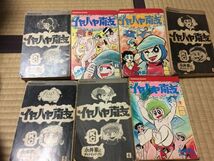 【即決】中古(初版あり) イヤハヤ南友 全7巻 永井豪 マジンガーZ キューティーハニー デビルマン ハレンチ学園 けっこう仮面 原作者_画像2