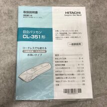 ◎J744【未使用】日立 バリカン CL-351 HITACHI 充電式・交流式 2Way (rt)_画像6