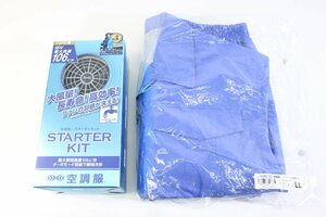 ☆275☆【未使用】 空調服 スターターキット SK23011 / スペーサー一体型 長袖 KU92130 LLサイズ