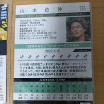 プロ野球　チップス BBM　オリックス　山本由伸　選手　ノーヒットノーラン　カードコレクション　2枚　優勝　メジャーリーグ　ドジャース_画像4