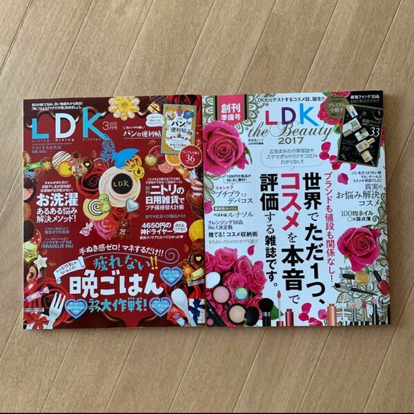 LDK the Beauty 2017 2020 ３月号　２冊セット エルディーケー