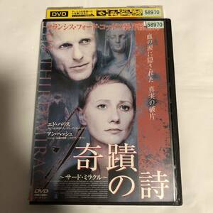 年末処分品セール！奇蹟の詩～サード・ミラクル～('99米)DVDレンタル落ち